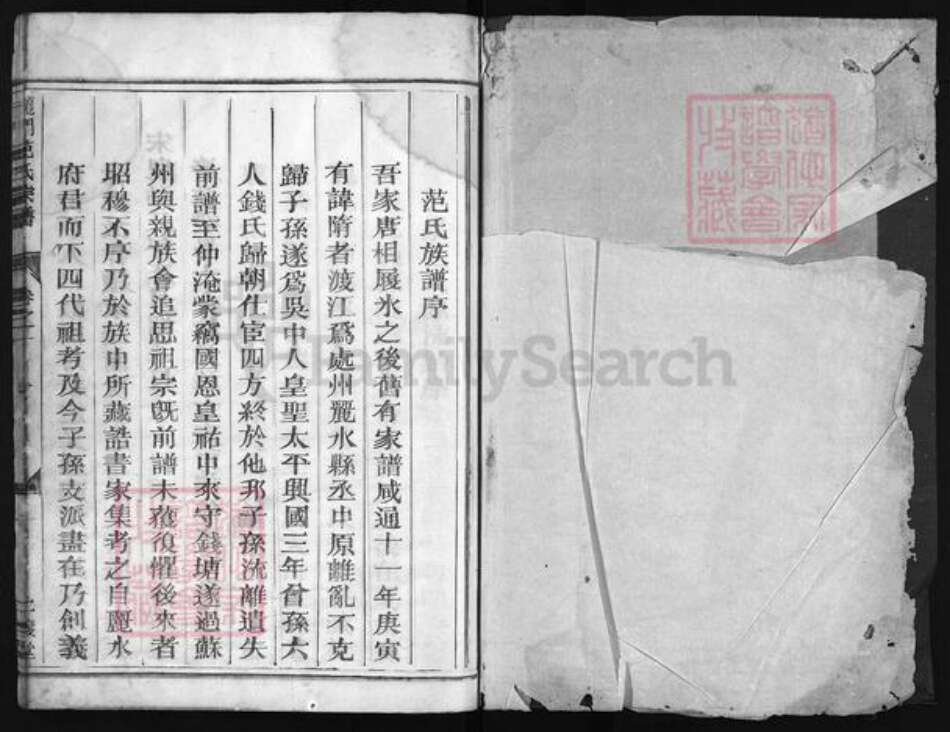 浙江省范氏族谱-龙门范氏宗谱 [3卷].pdf电子版预览图2