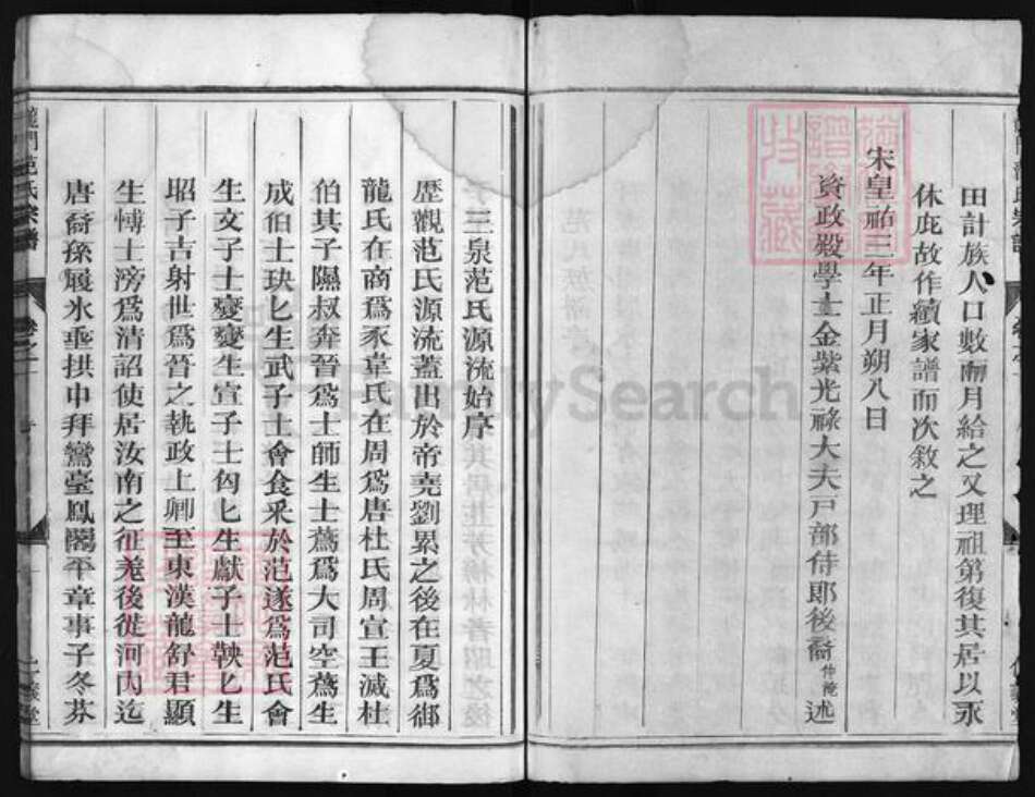 浙江省范氏族谱-龙门范氏宗谱 [3卷].pdf电子版预览图3