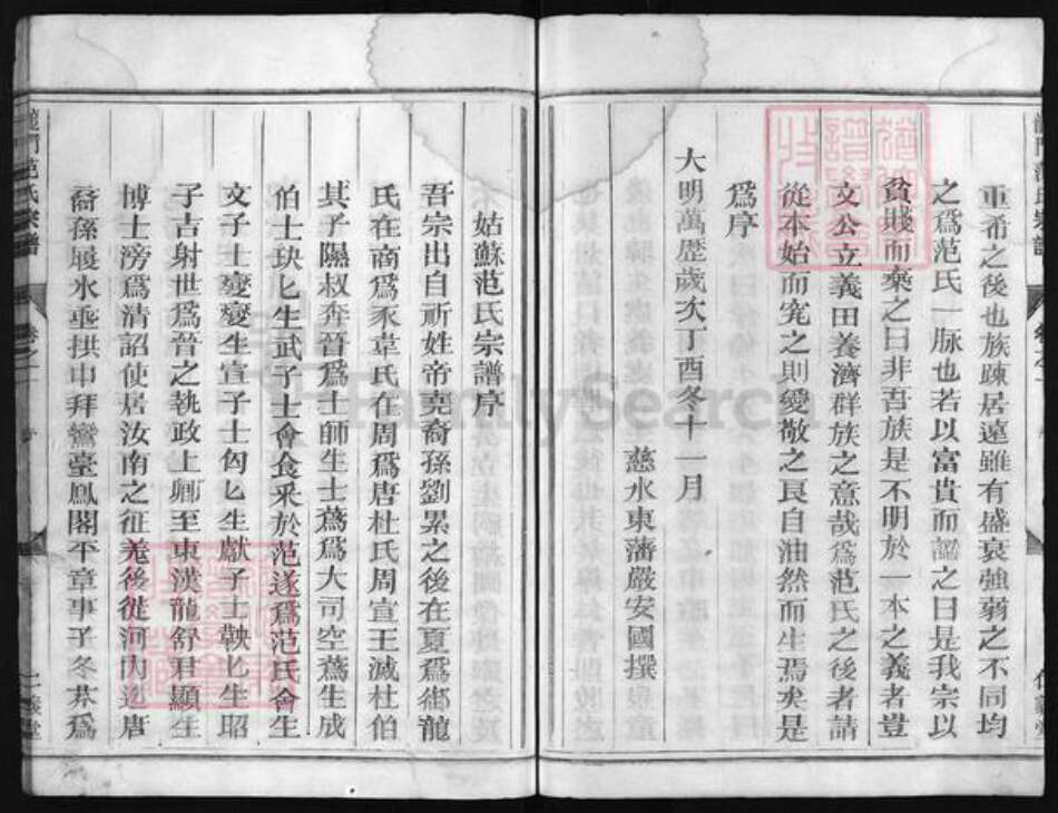 浙江省范氏族谱-龙门范氏宗谱 [3卷].pdf电子版预览图5