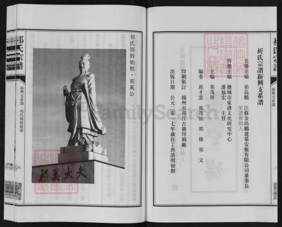 江苏省盐城市亭湖区新兴镇祁氏举贤堂族谱-祁氏宗谱.新兴支系谱.pdf电子版预览图3