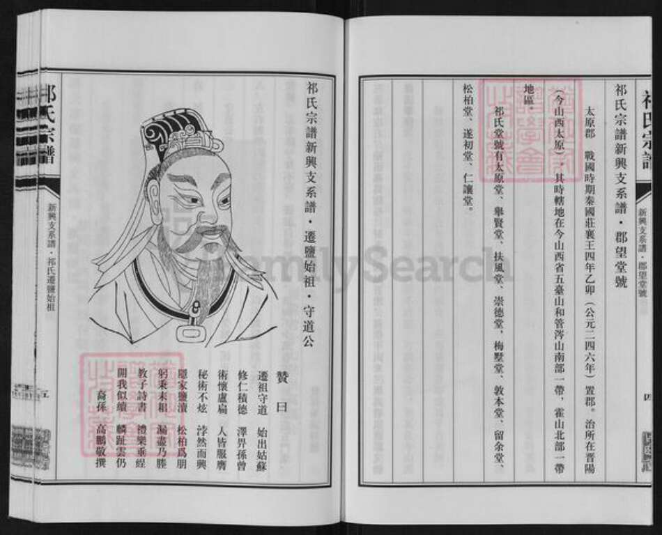 江苏省盐城市亭湖区新兴镇祁氏举贤堂族谱-祁氏宗谱.新兴支系谱.pdf电子版预览图5