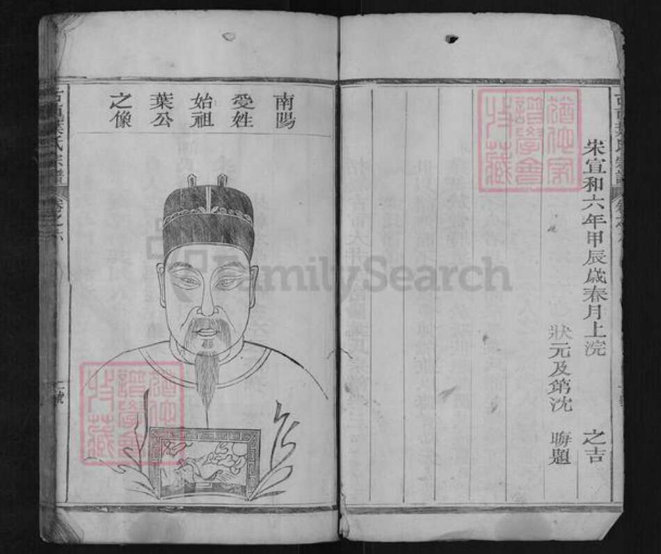 浙江省丽水市松阳县叶氏族谱-古市叶氏宗谱[6卷].pdf电子版预览图2