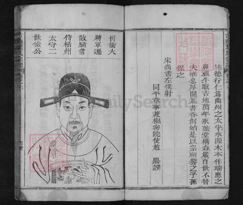 浙江省丽水市松阳县叶氏族谱-古市叶氏宗谱[6卷].pdf电子版预览图4