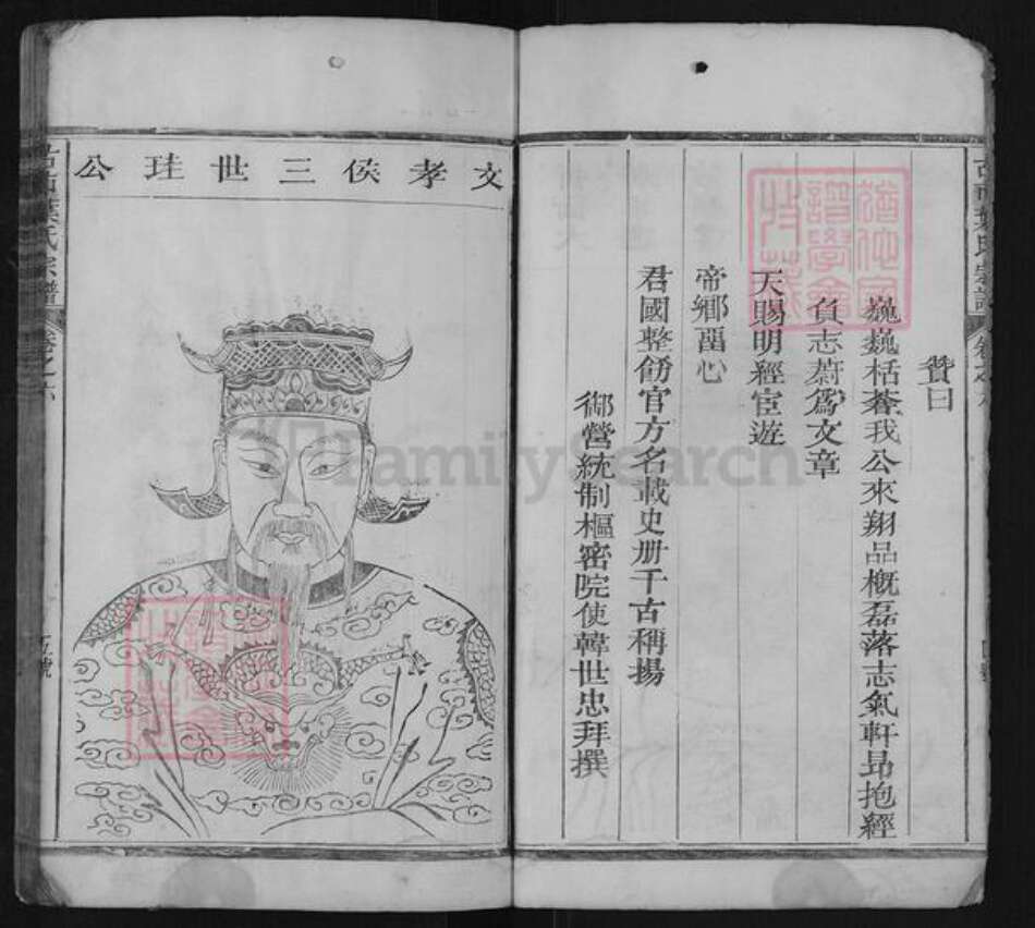 浙江省丽水市松阳县叶氏族谱-古市叶氏宗谱[6卷].pdf电子版预览图5