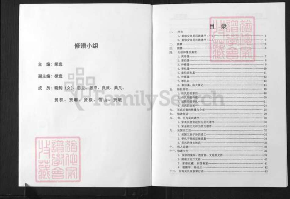 湖南省常德市安乡县吴氏延陵堂族谱-安南吴氏族谱.pdf电子版预览图3