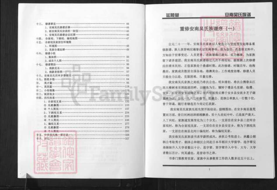 湖南省常德市安乡县吴氏延陵堂族谱-安南吴氏族谱.pdf电子版预览图4