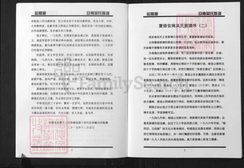 湖南省常德市安乡县吴氏延陵堂族谱-安南吴氏族谱.pdf电子版预览图5