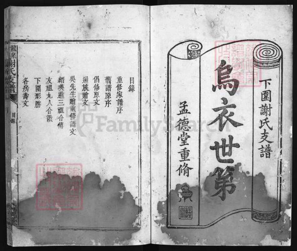 江西省吉安市遂川县谢氏族谱-龙泉下围谢氏支谱 [不分卷].pdf电子版预览图3