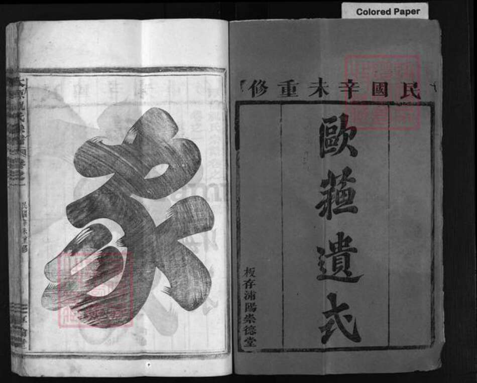 浙江省祝氏族谱-太原祝氏宗谱 [3卷].pdf电子版预览图2