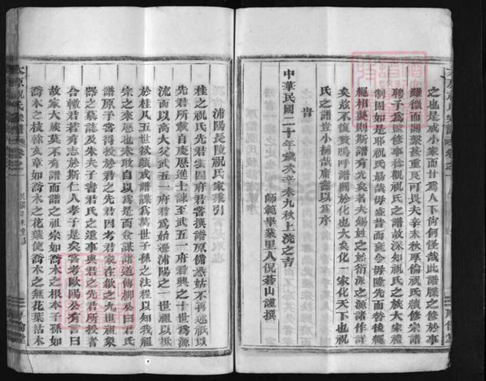 浙江省祝氏族谱-太原祝氏宗谱 [3卷].pdf电子版预览图5