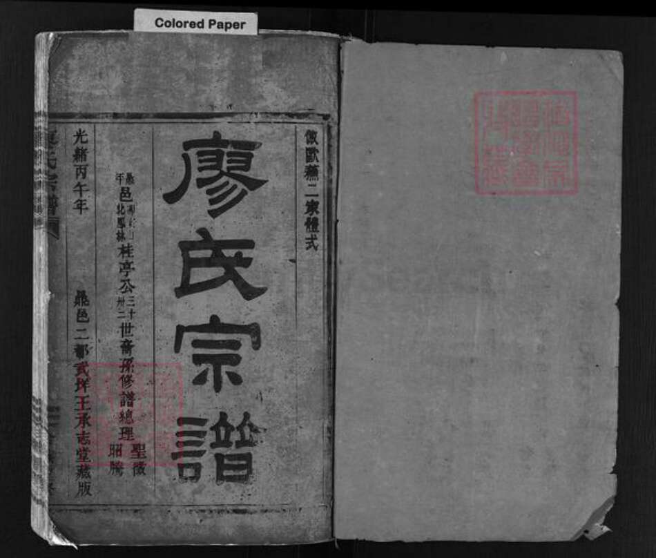 福建省泉州市安溪县廖氏族谱-廖氏宗谱 [不分卷].pdf电子版预览图2