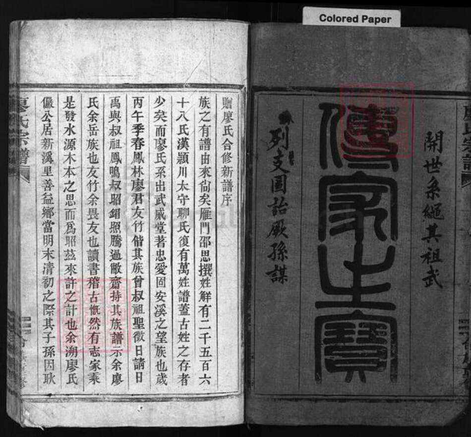 福建省泉州市安溪县廖氏族谱-廖氏宗谱 [不分卷].pdf电子版预览图3