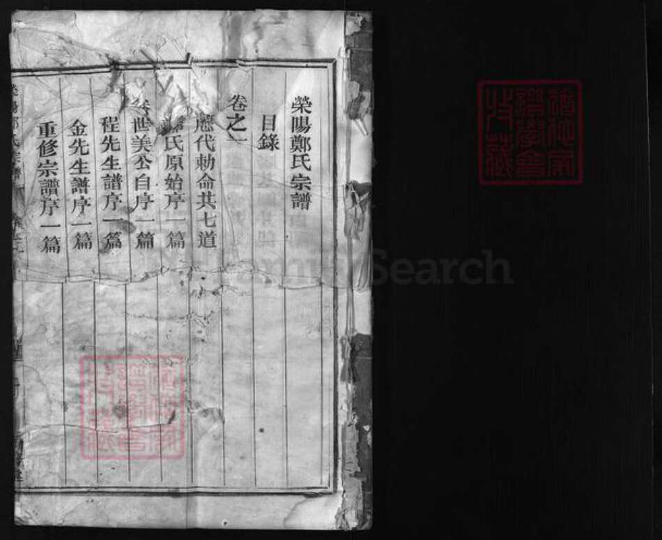 浙江省郑氏族谱-荥阳郑氏宗谱 [3卷].pdf电子版预览图2