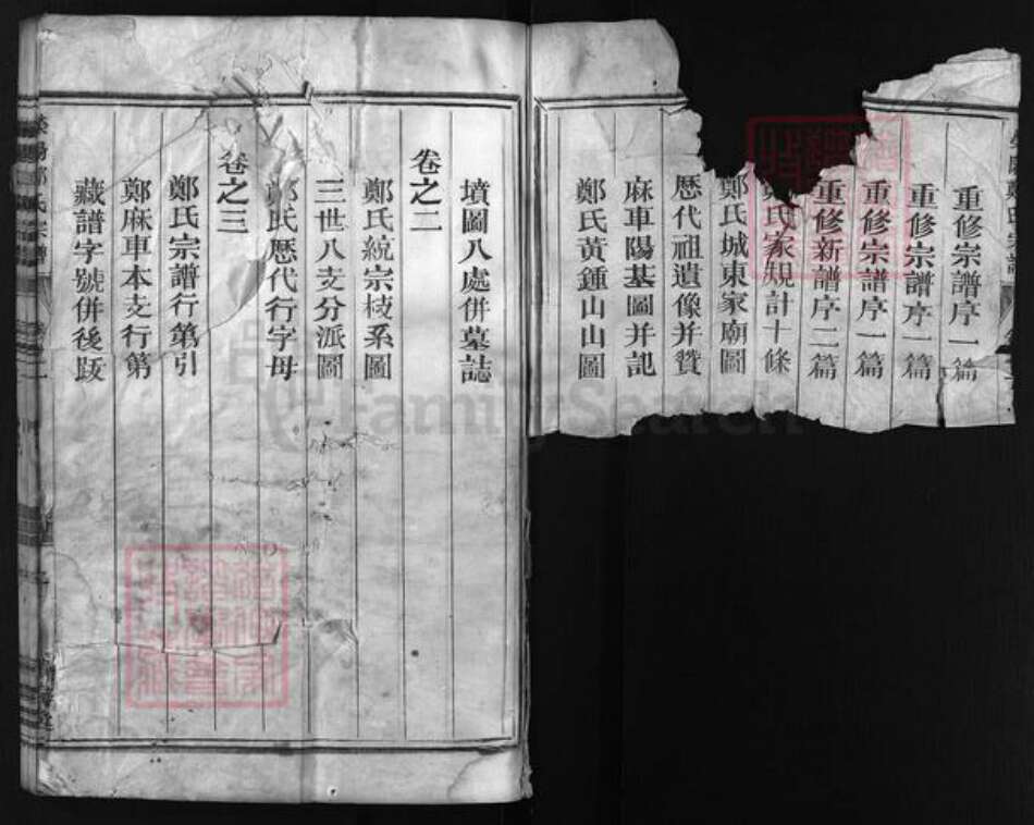 浙江省郑氏族谱-荥阳郑氏宗谱 [3卷].pdf电子版预览图3