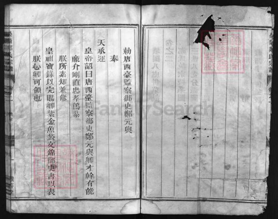 浙江省郑氏族谱-荥阳郑氏宗谱 [3卷].pdf电子版预览图4