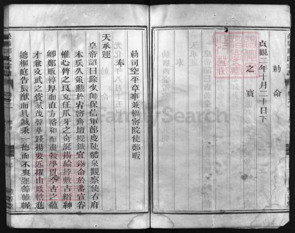 浙江省郑氏族谱-荥阳郑氏宗谱 [3卷].pdf电子版预览图5