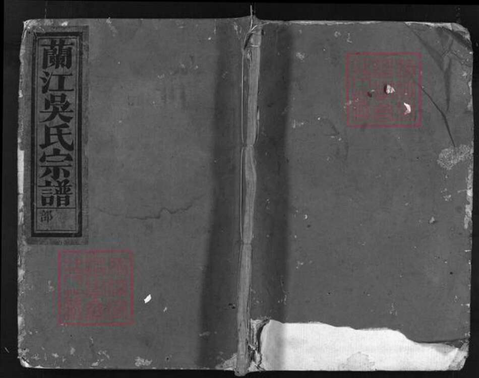 浙江省吴氏族谱-兰江吴氏宗谱 [2卷].pdf电子版预览图1