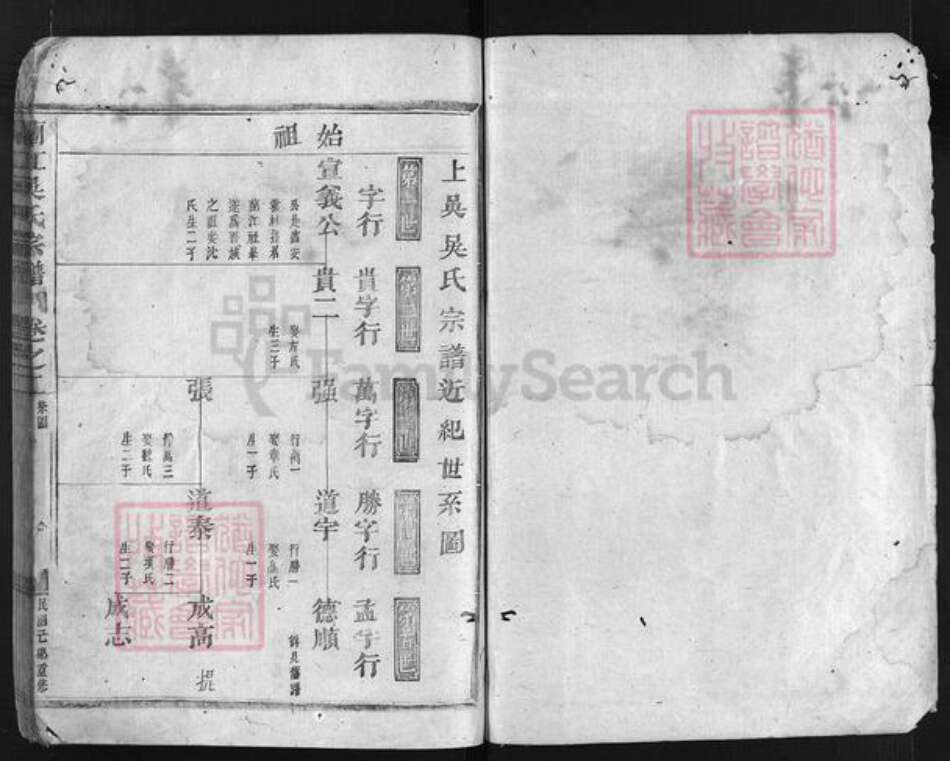 浙江省吴氏族谱-兰江吴氏宗谱 [2卷].pdf电子版预览图2