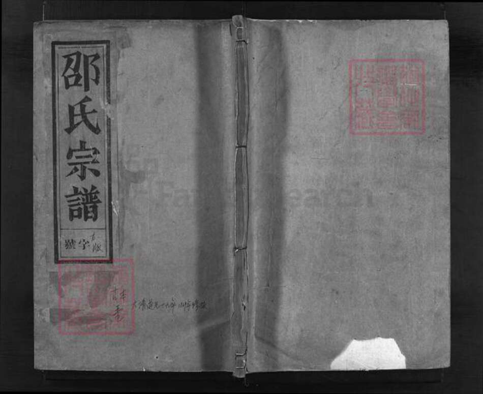 浙江省邵氏族谱-兰谿邵氏宗谱 [2卷].pdf电子版预览图1