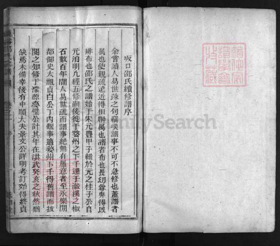 浙江省邵氏族谱-兰谿邵氏宗谱 [2卷].pdf电子版预览图2