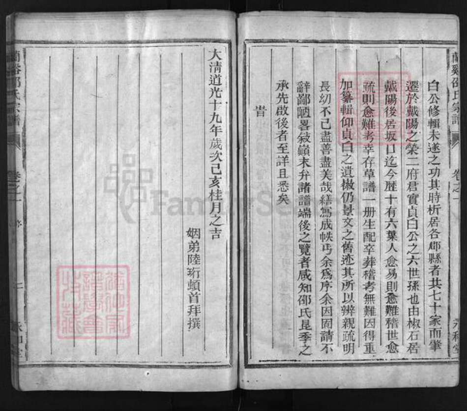 浙江省邵氏族谱-兰谿邵氏宗谱 [2卷].pdf电子版预览图3