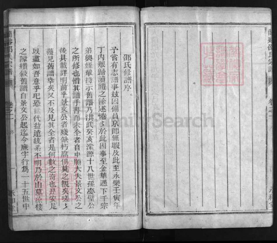 浙江省邵氏族谱-兰谿邵氏宗谱 [2卷].pdf电子版预览图4