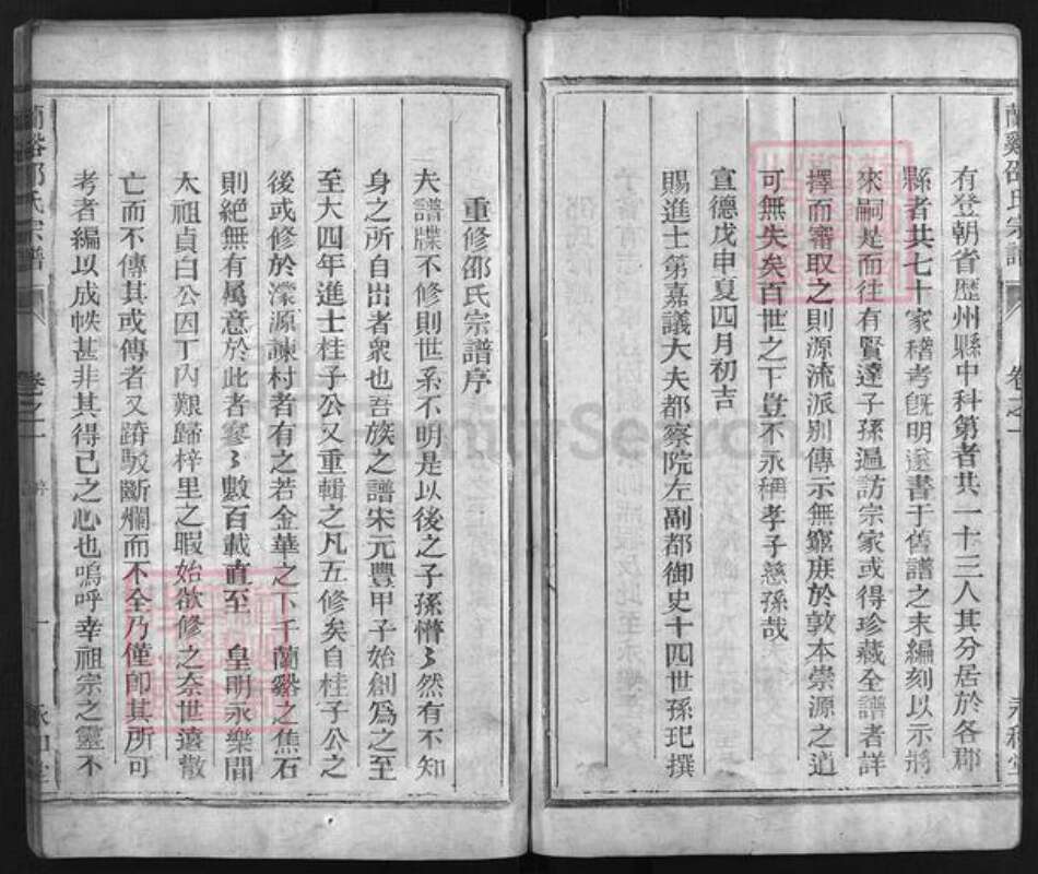 浙江省邵氏族谱-兰谿邵氏宗谱 [2卷].pdf电子版预览图5