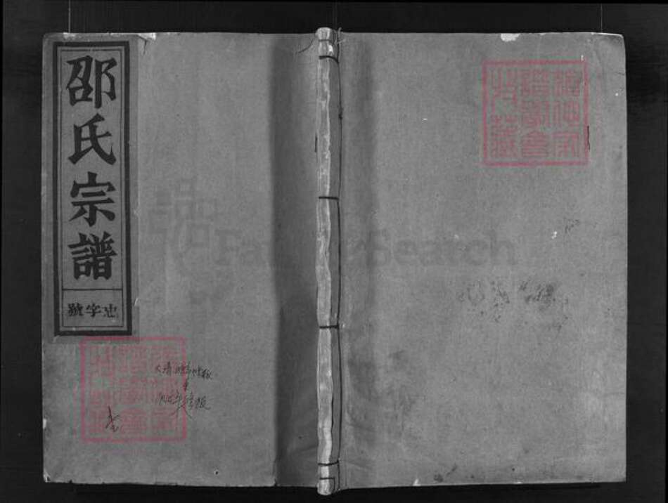 浙江省邵氏族谱-兰谿邵氏宗谱 [2卷].pdf电子版预览图1