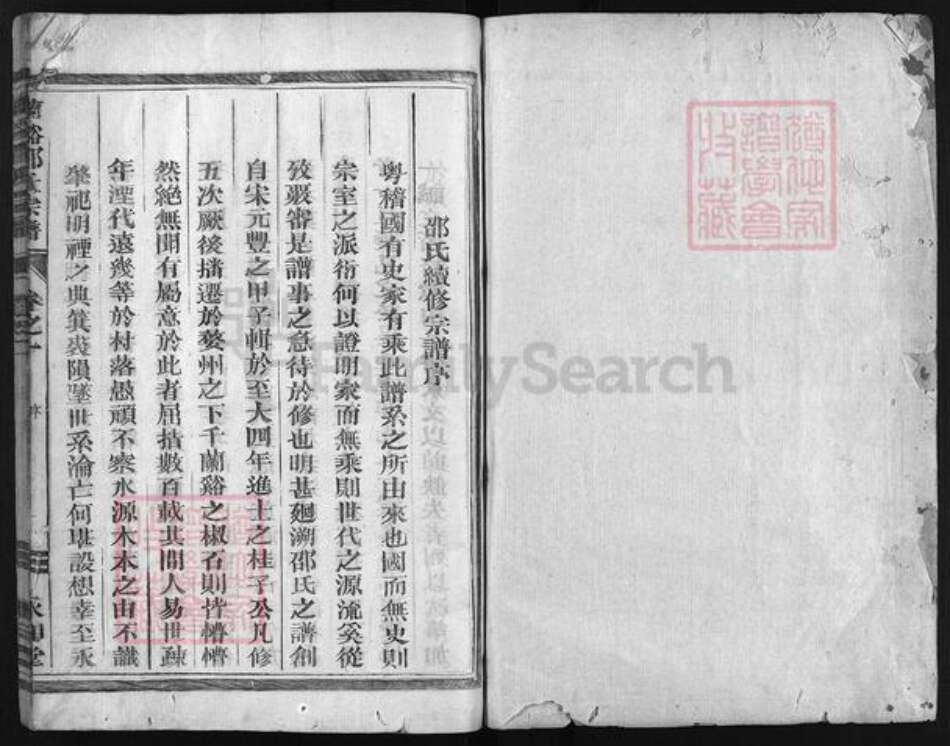 浙江省邵氏族谱-兰谿邵氏宗谱 [2卷].pdf电子版预览图2