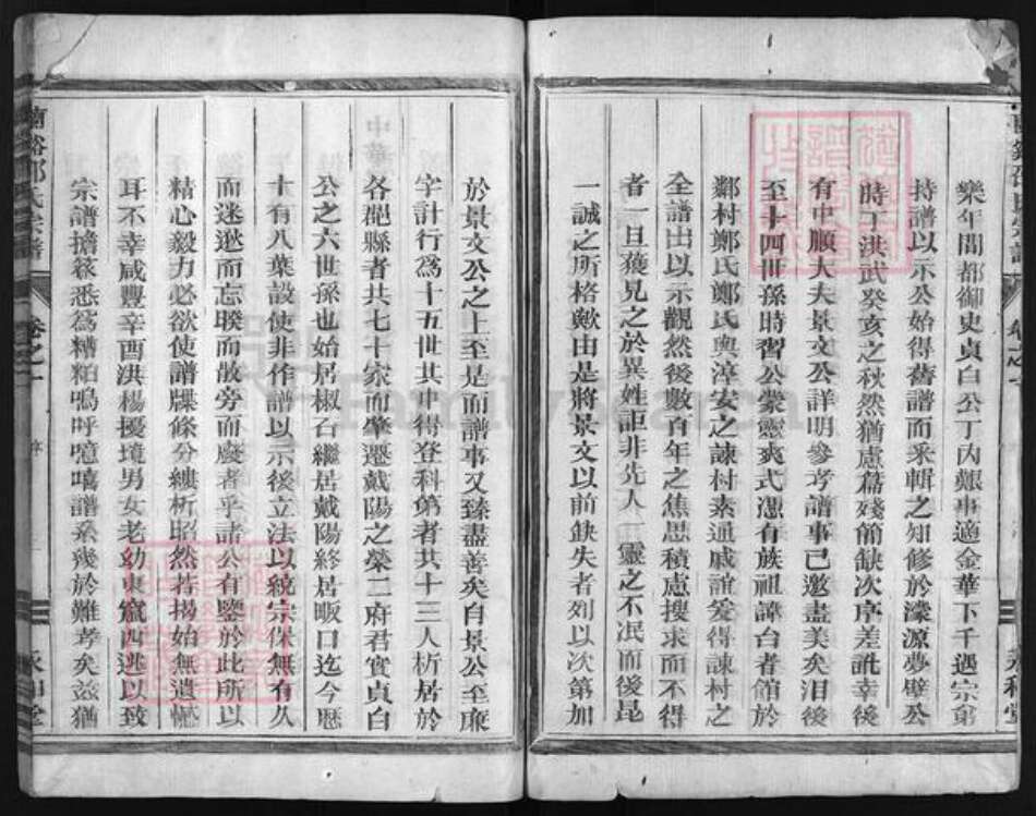 浙江省邵氏族谱-兰谿邵氏宗谱 [2卷].pdf电子版预览图3