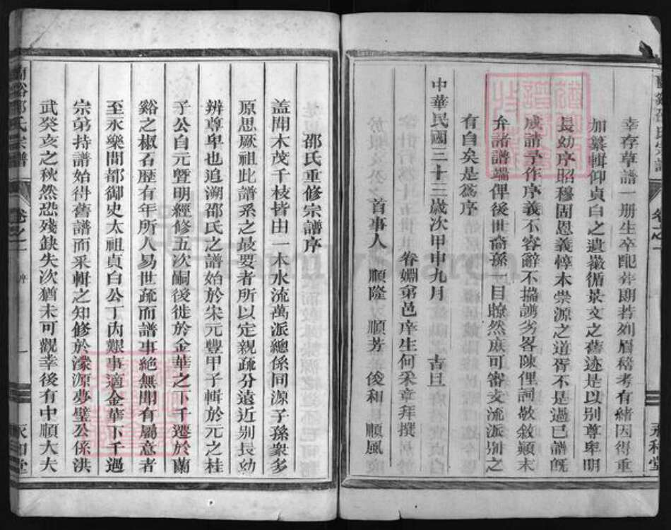 浙江省邵氏族谱-兰谿邵氏宗谱 [2卷].pdf电子版预览图4