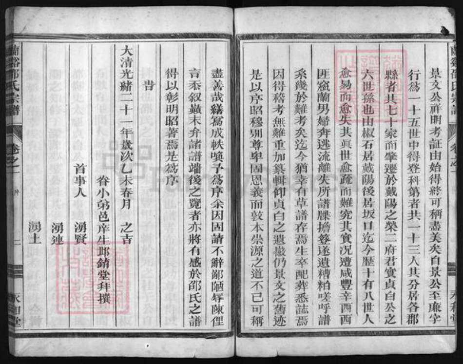 浙江省邵氏族谱-兰谿邵氏宗谱 [2卷].pdf电子版预览图5