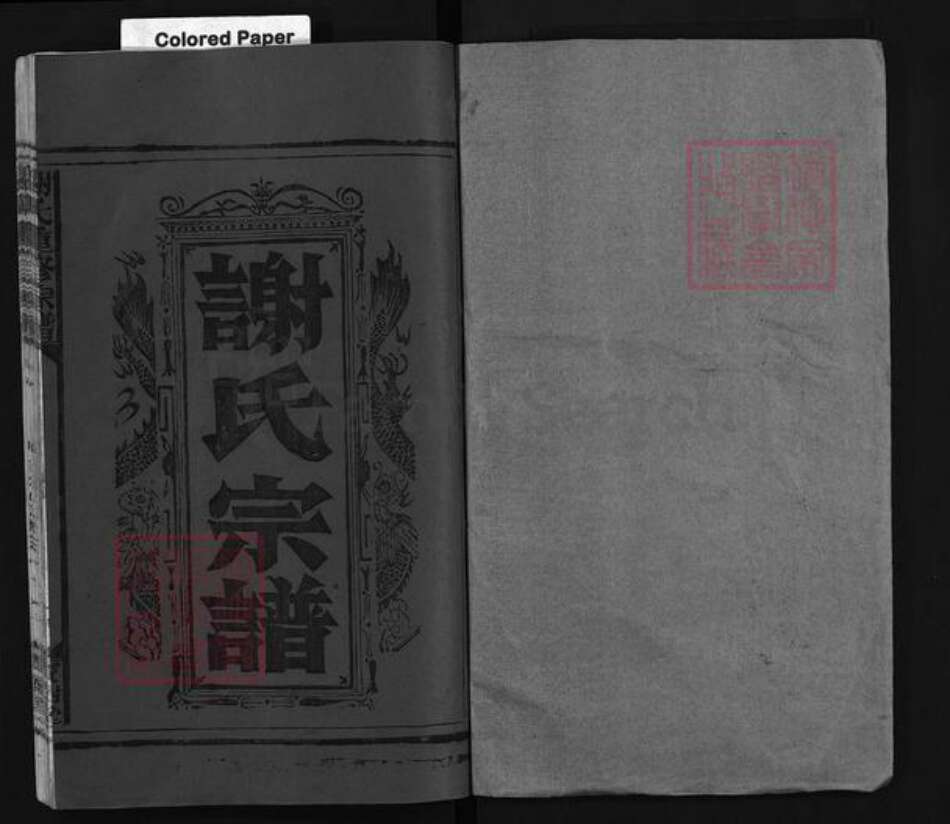 江西省上饶市谢氏族谱-谢氏宗谱 [2卷].pdf电子版预览图2