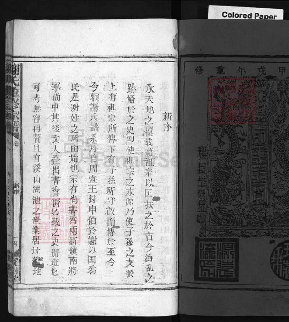 江西省上饶市谢氏族谱-谢氏宗谱 [2卷].pdf电子版预览图3