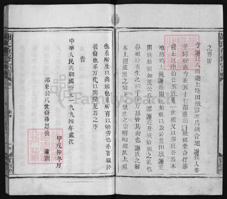 江西省上饶市谢氏族谱-谢氏宗谱 [2卷].pdf电子版预览图4