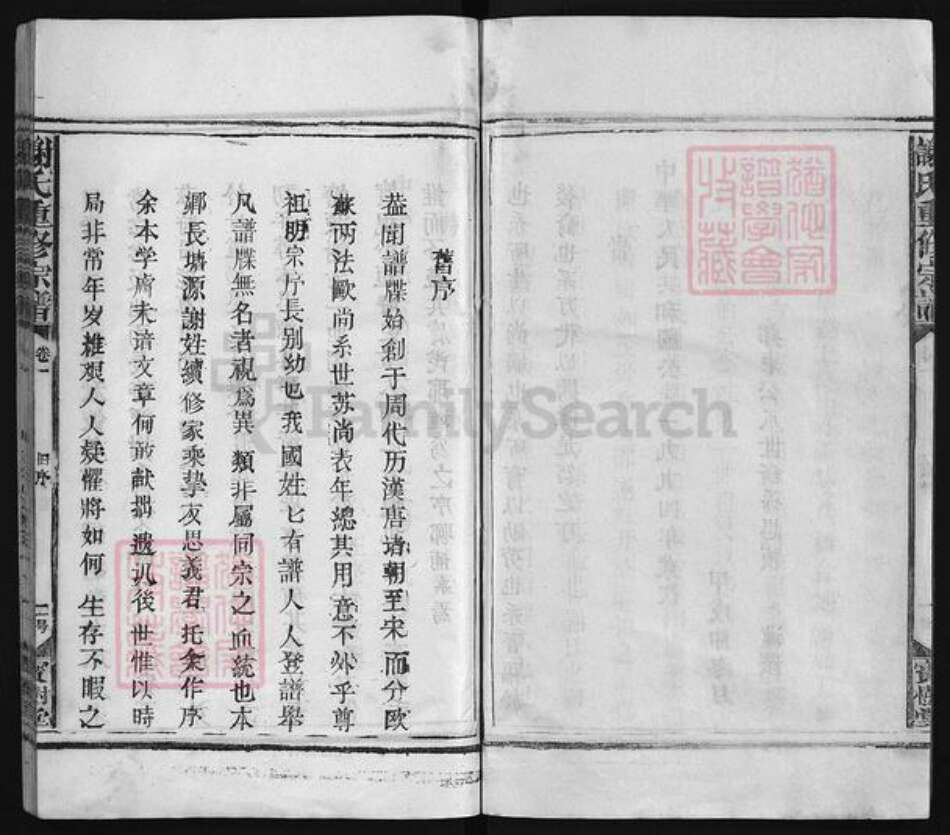 江西省上饶市谢氏族谱-谢氏宗谱 [2卷].pdf电子版预览图5