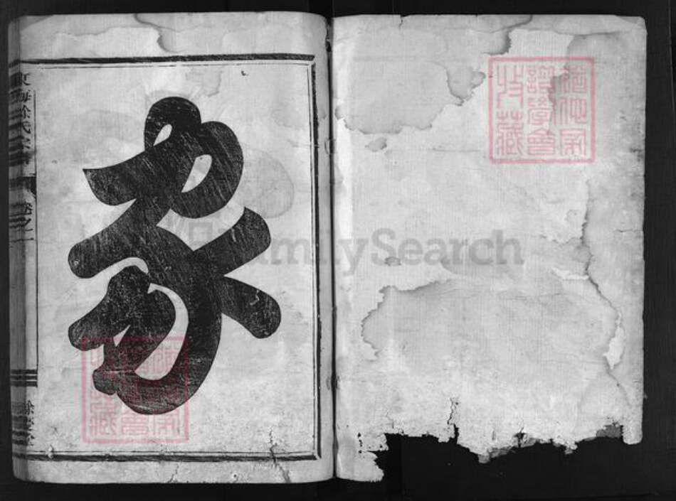 湖南省长沙市李氏族谱-东海徐氏宗谱.pdf电子版预览图2