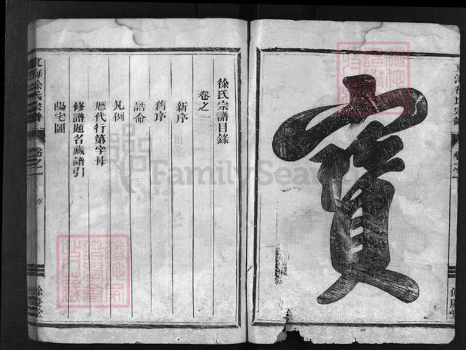 湖南省长沙市李氏族谱-东海徐氏宗谱.pdf电子版预览图3