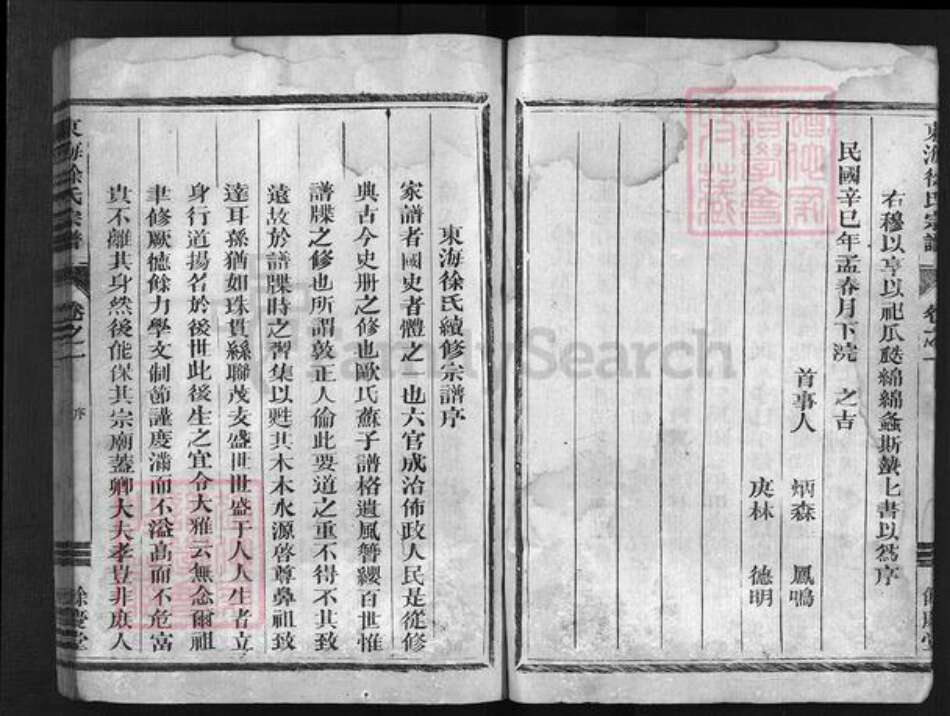 湖南省长沙市李氏族谱-东海徐氏宗谱.pdf电子版预览图5