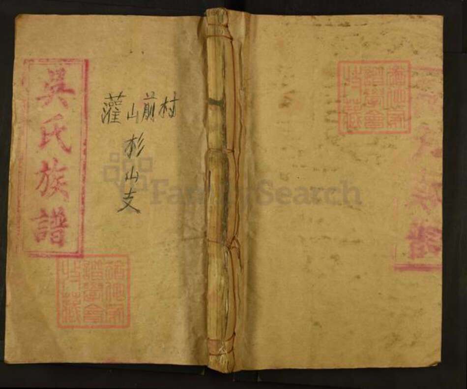 江西省宜春市丰城市张巷镇吴氏敦本堂族谱-吴氏族谱.pdf电子版缩略图