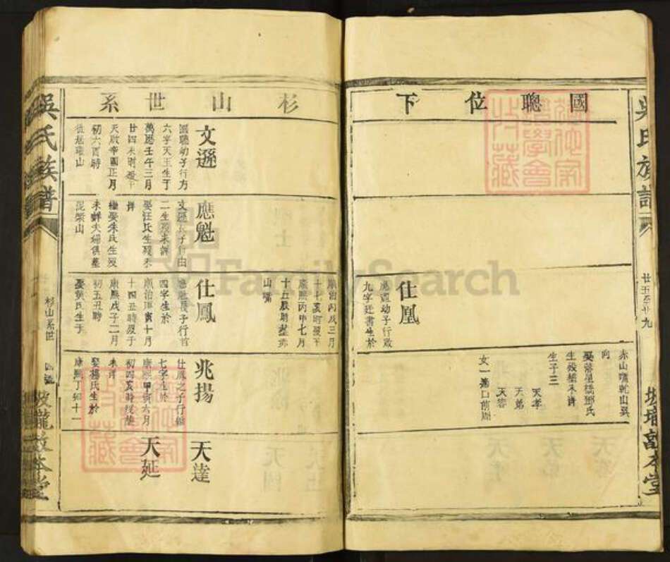 江西省宜春市丰城市张巷镇吴氏敦本堂族谱-吴氏族谱.pdf电子版预览图3