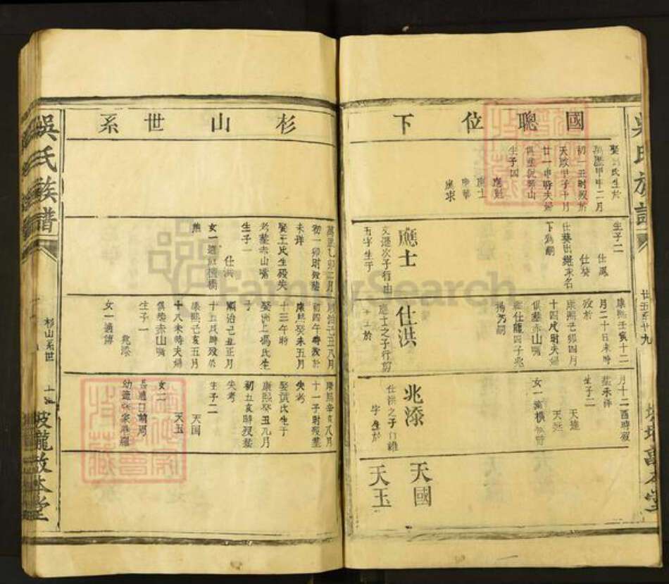 江西省宜春市丰城市张巷镇吴氏敦本堂族谱-吴氏族谱.pdf电子版预览图4