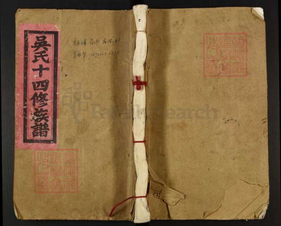 江西省宜春市丰城市吴氏族谱-吴氏十四修族谱.pdf电子版缩略图