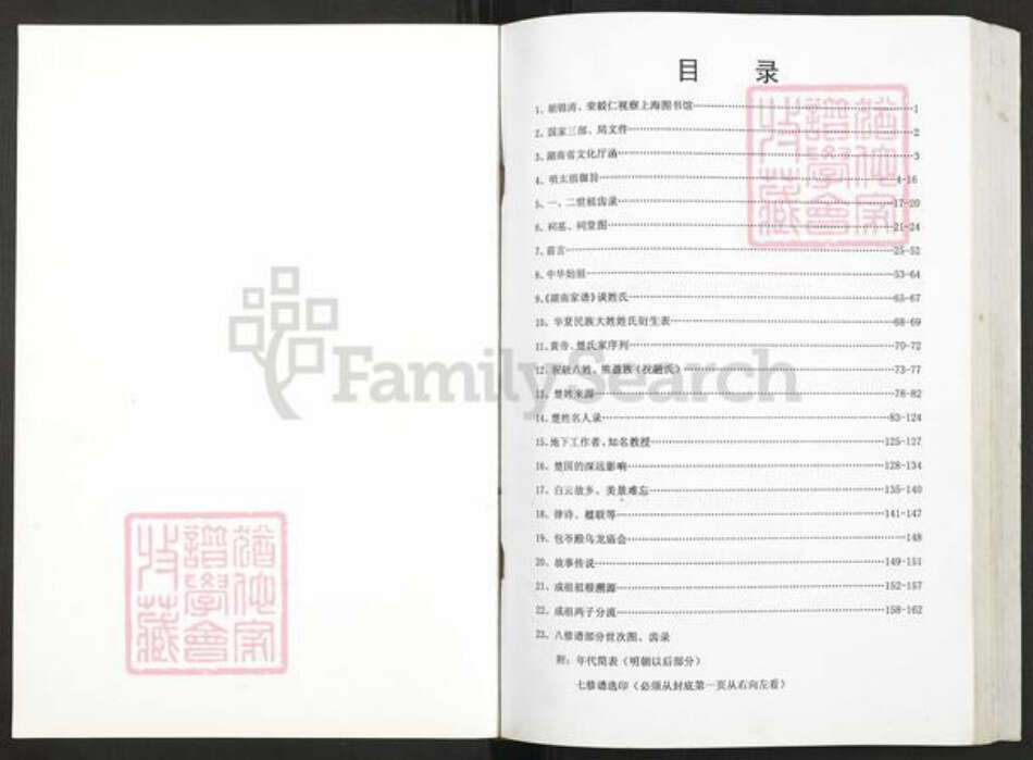 湖南省湘潭市湘乡市山枣镇楚氏新平堂族谱-楚氏新平堂英公支谱.灌房南泉二三子松柏公八修谱.pdf电子版预览图1