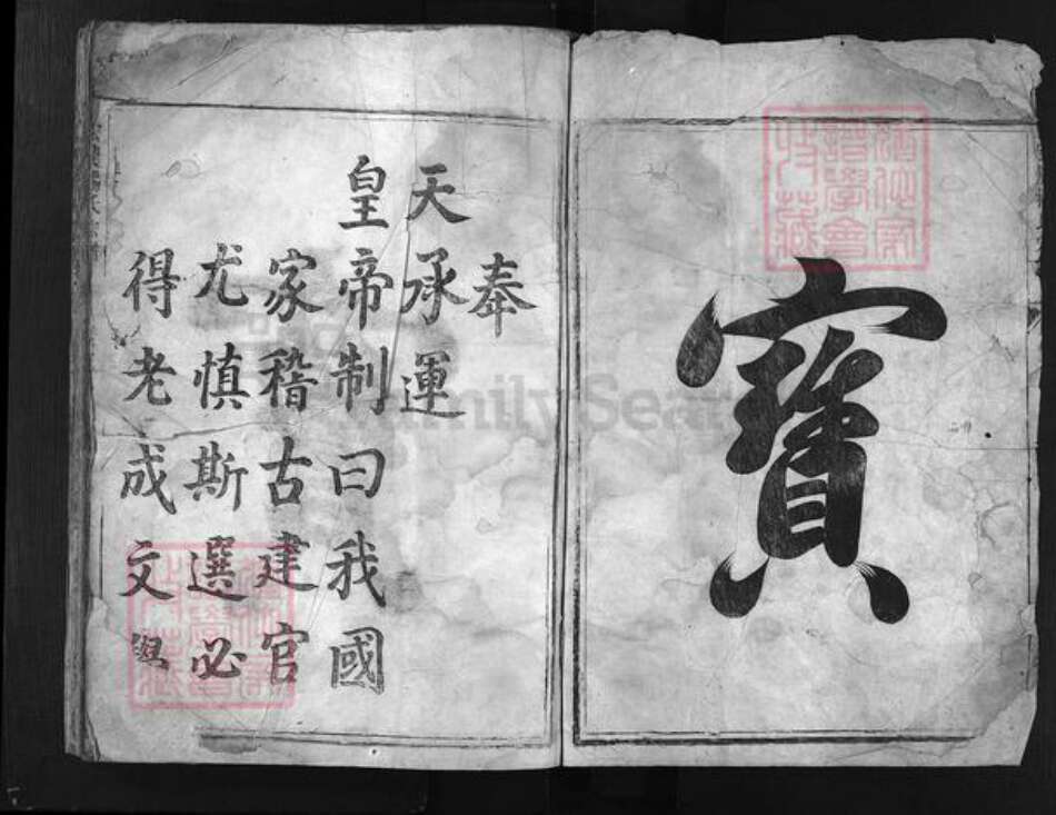 浙江省杨氏族谱-宏农杨氏宗谱 [3卷].pdf电子版预览图2