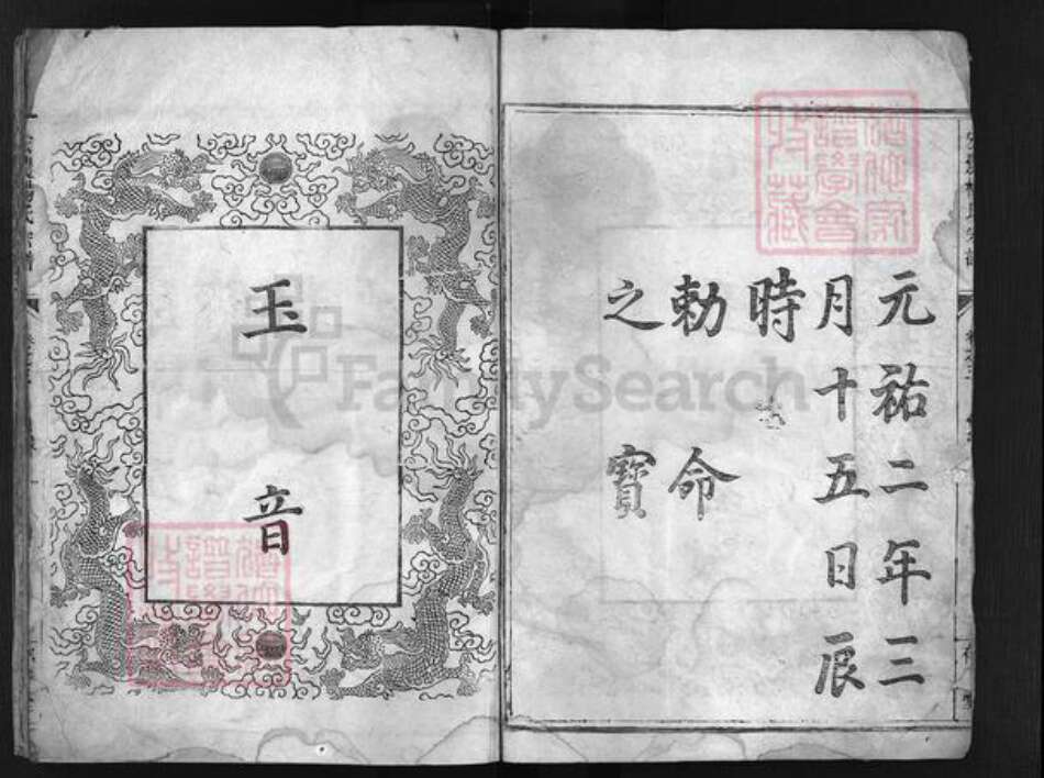 浙江省杨氏族谱-宏农杨氏宗谱 [3卷].pdf电子版预览图5