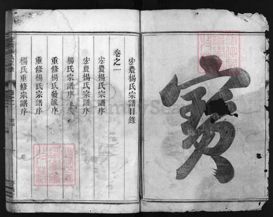 浙江省杨氏族谱-宏农杨氏宗谱 [3卷].pdf电子版预览图3