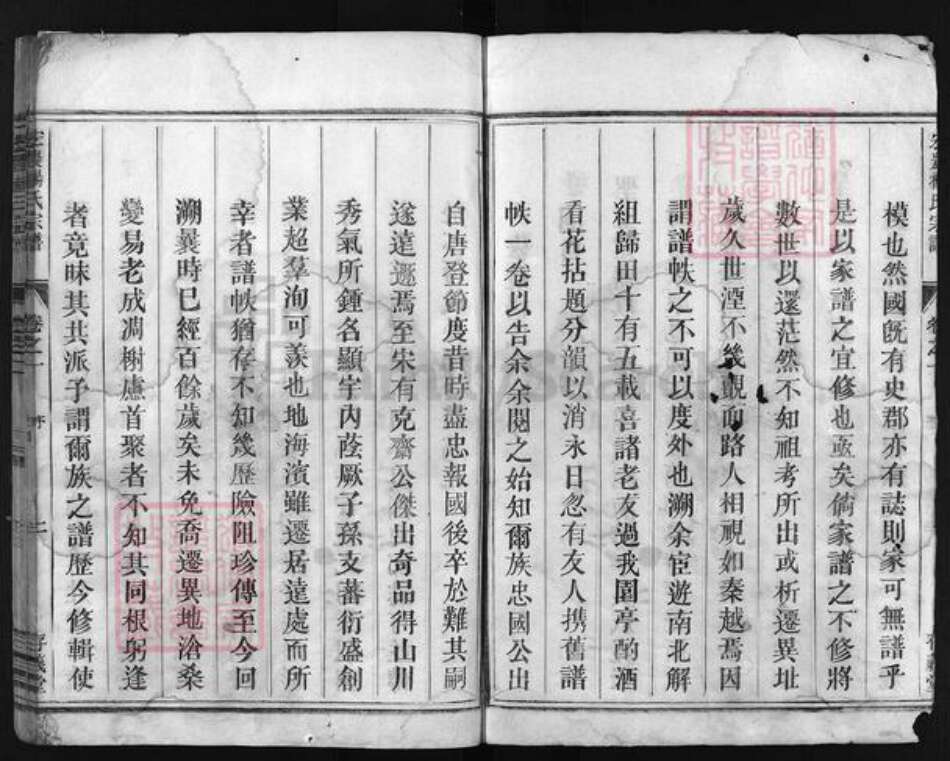 浙江省杨氏族谱-宏农杨氏宗谱 [3卷].pdf电子版预览图5