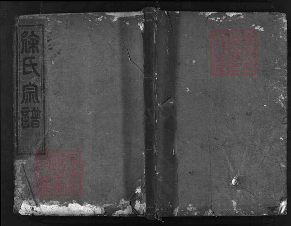 浙江省徐氏族谱-絣塘山背徐氏宗谱 [不分卷] 1681.pdf电子版预览图1