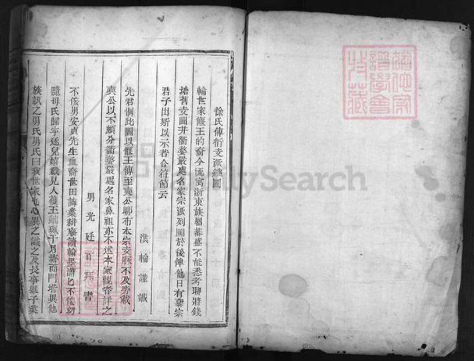 浙江省徐氏族谱-絣塘山背徐氏宗谱 [不分卷] 1681.pdf电子版预览图2